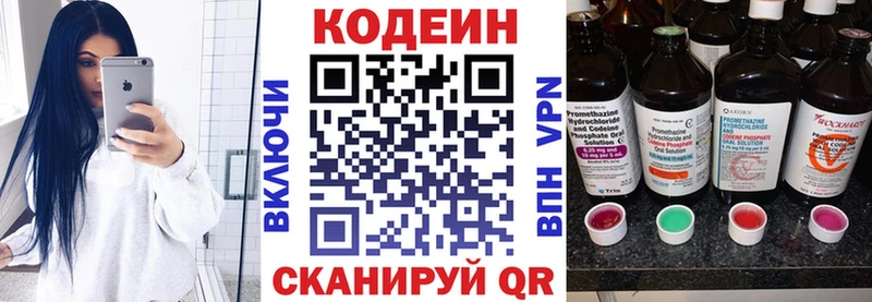 Кодеин Purple Drank  Купить  Певек 